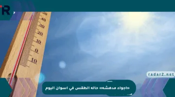 «أجواء مدهشة» حالة الطقس في أسوان اليوم